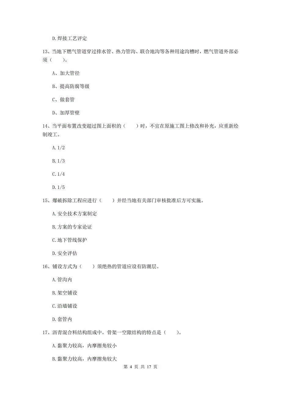 湖南省一级建造师《市政公用工程管理与实务》模拟试卷（ii卷） （含答案）_第4页