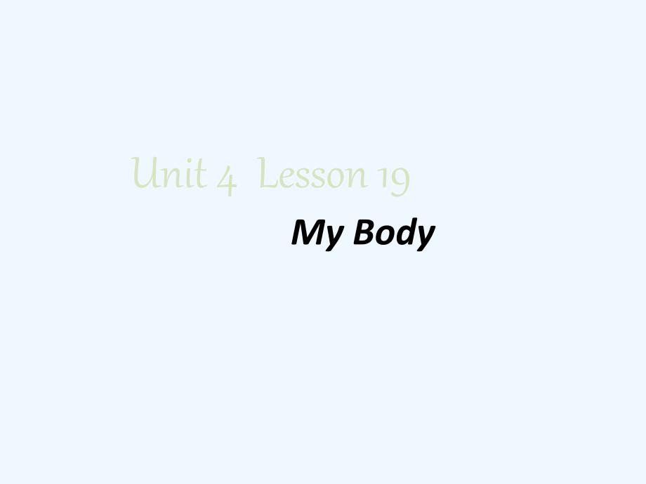 (精品)unit 4 lesson 19 my body_第1页