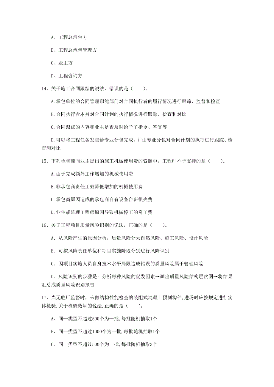 乌海市一级建造师《建设工程项目管理》模拟真题d卷 含答案_第4页