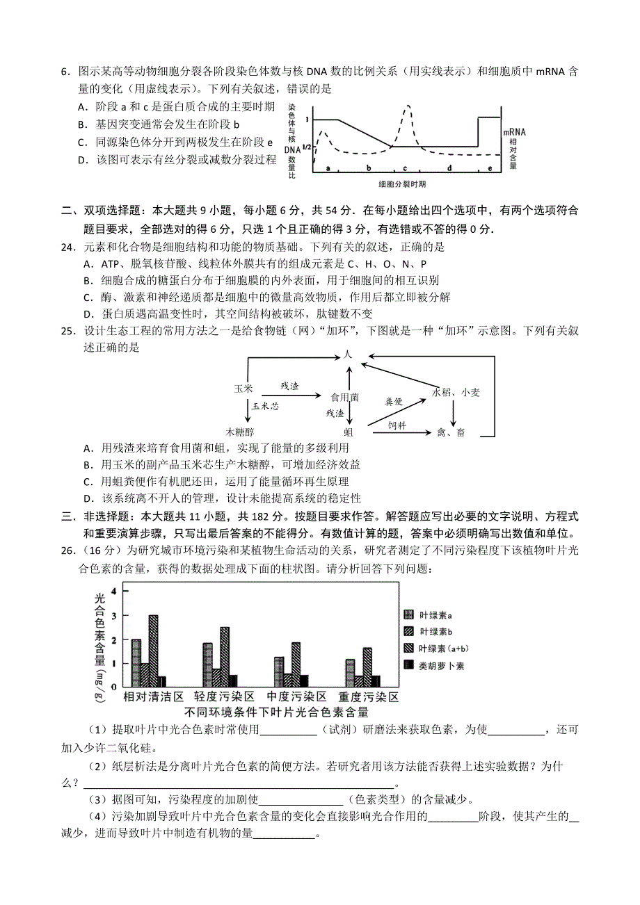 广东海珠区等四区2015届高三联考理综试题word版含答案._第2页