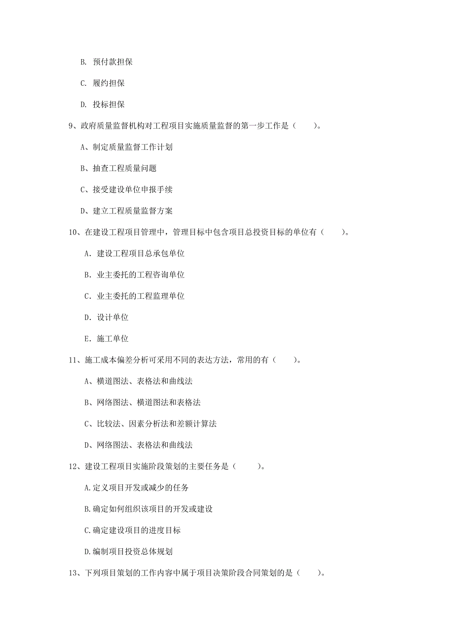 国家2020年一级建造师《建设工程项目管理》试题b卷 （附答案）_第3页