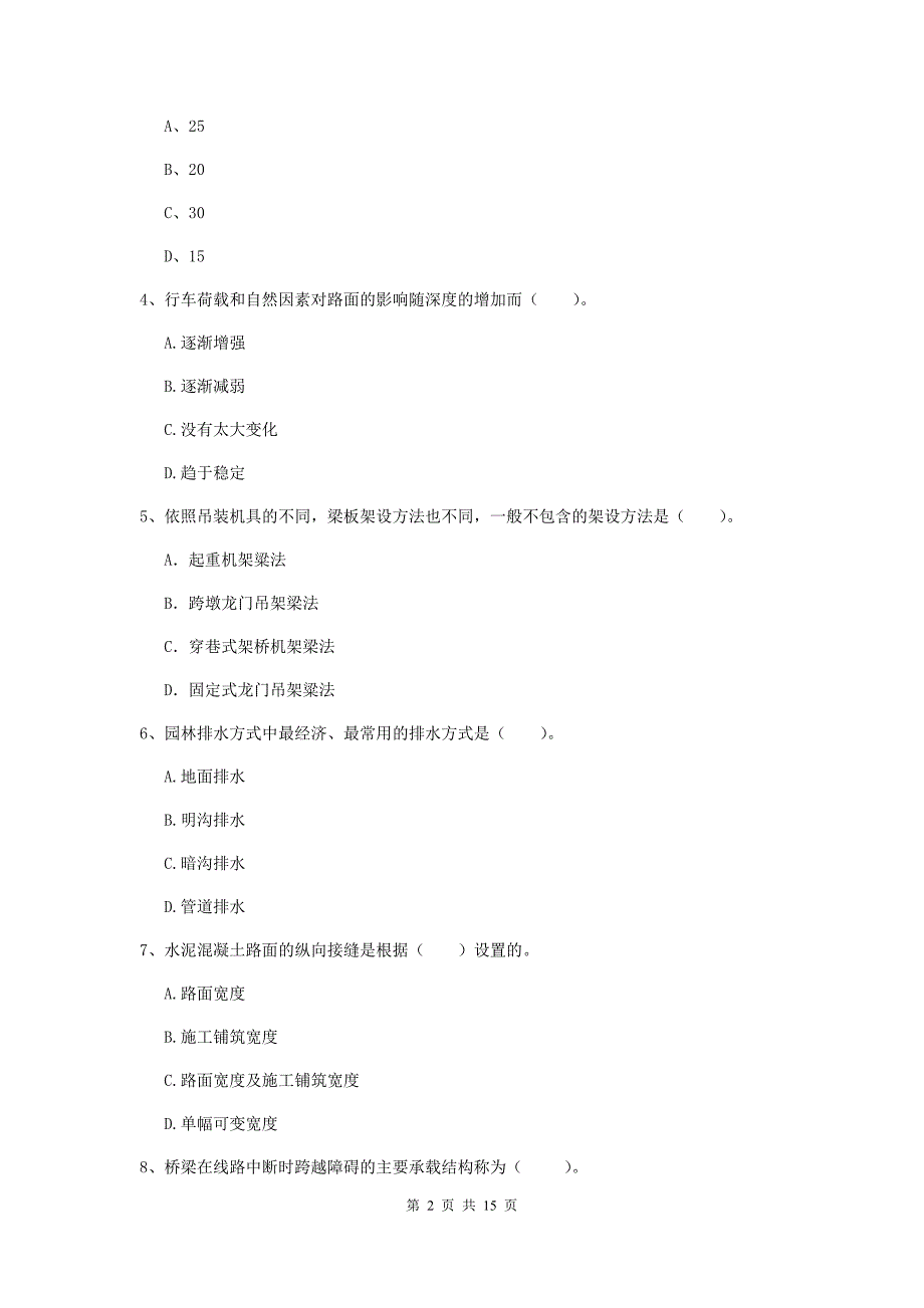 2019版国家注册一级建造师《市政公用工程管理与实务》综合练习（i卷） 附答案_第2页