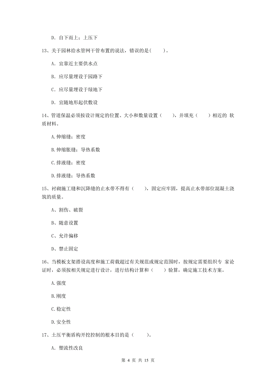 2019版国家注册一级建造师《市政公用工程管理与实务》综合练习（i卷） 附答案_第4页