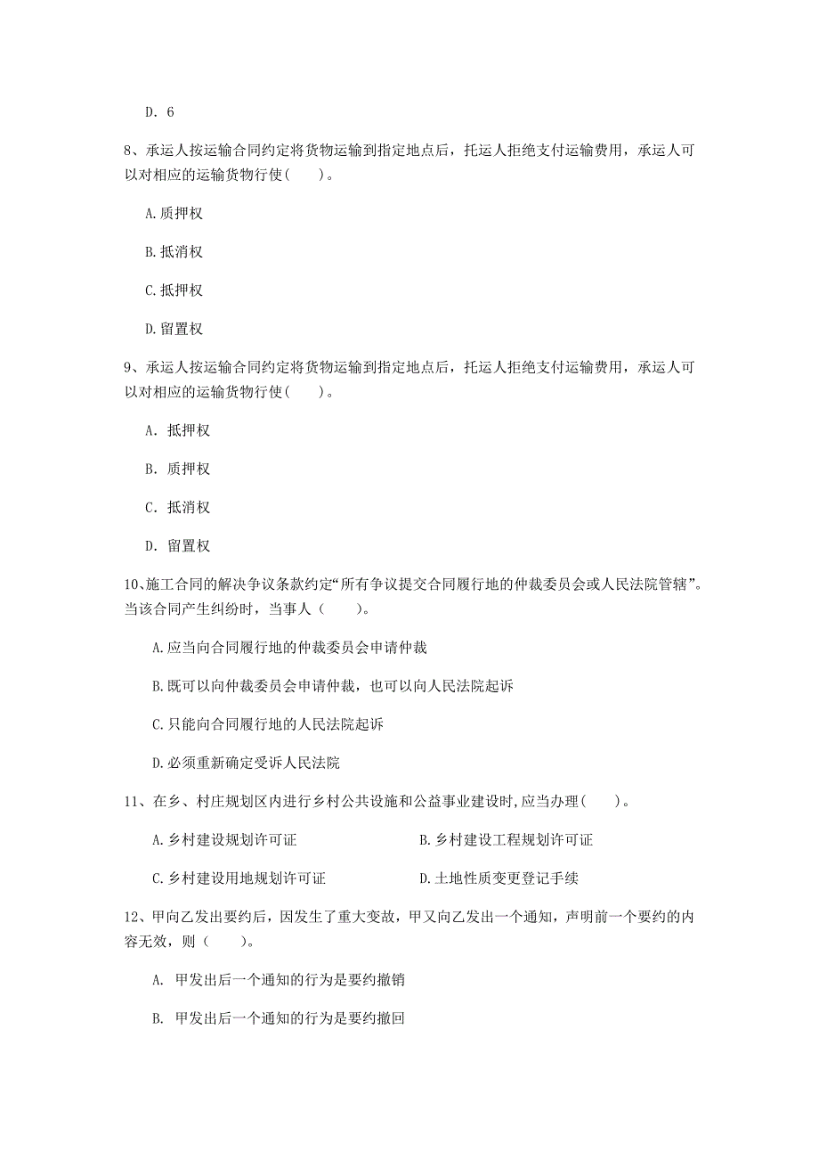 遵义市一级建造师《建设工程法规及相关知识》试题（ii卷） 含答案_第3页