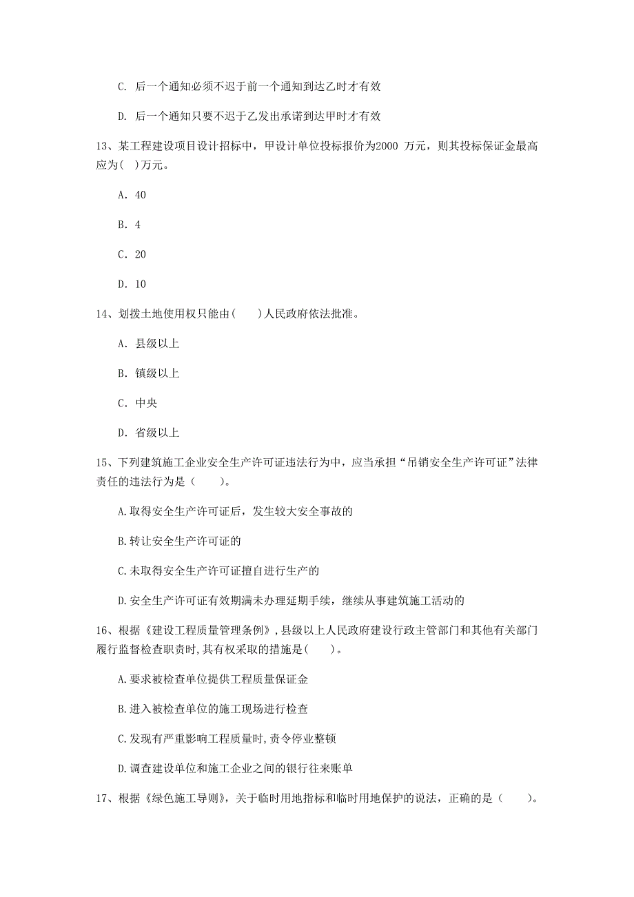 遵义市一级建造师《建设工程法规及相关知识》试题（ii卷） 含答案_第4页