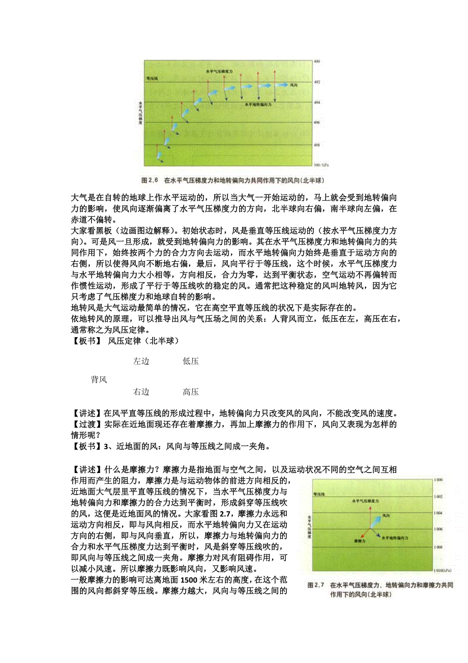 教案必修1第二章_第4页