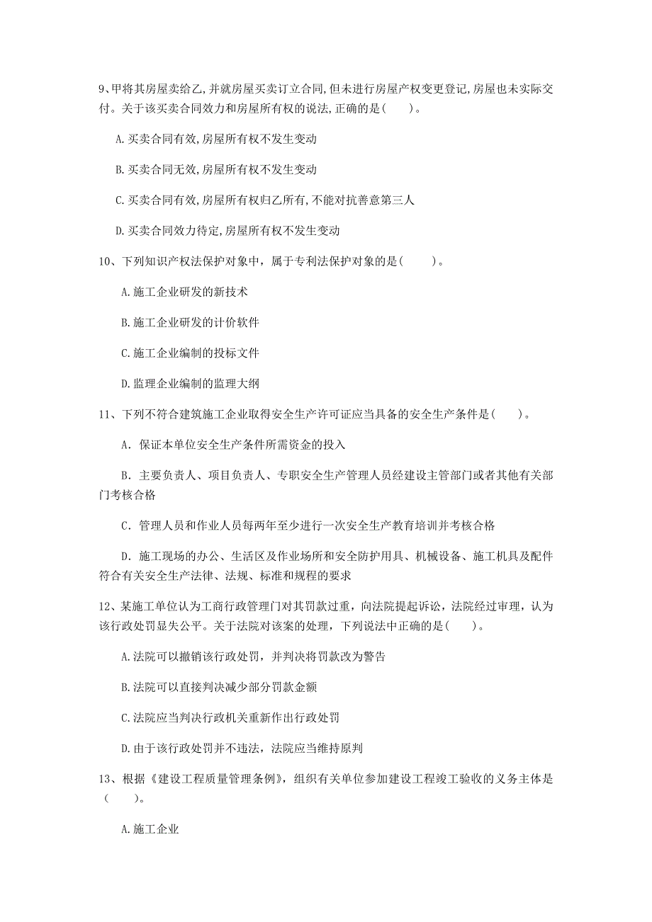 沧州市一级建造师《建设工程法规及相关知识》测试题b卷 含答案_第3页