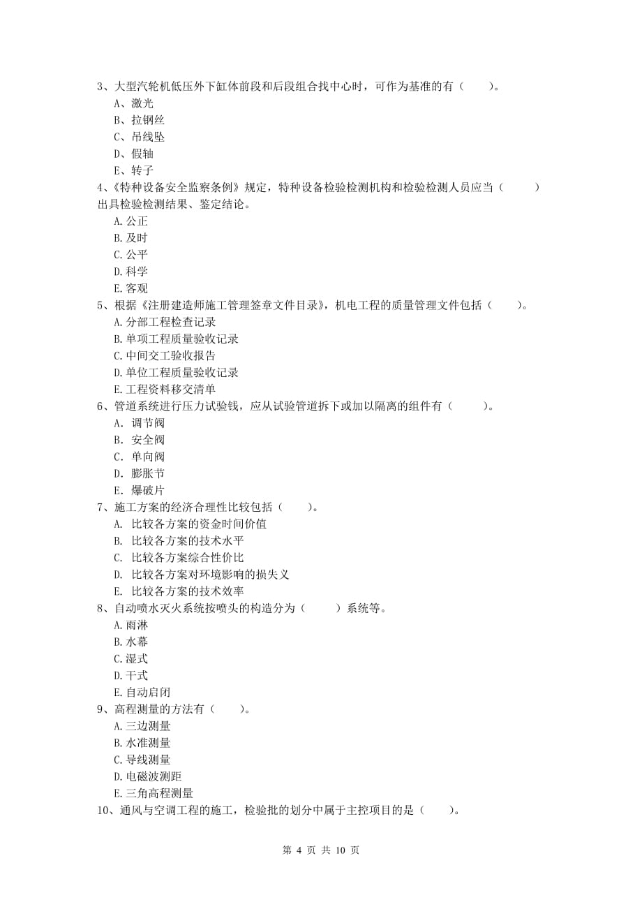 2019版国家一级建造师《机电工程管理与实务》练习题b卷 附答案_第4页