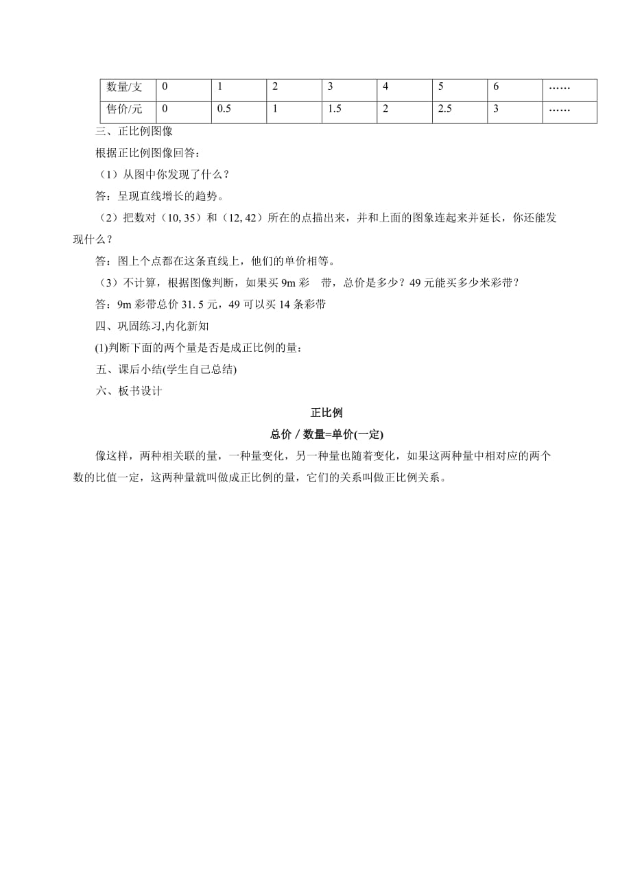 正比例数学六年级人教版王建美_第2页