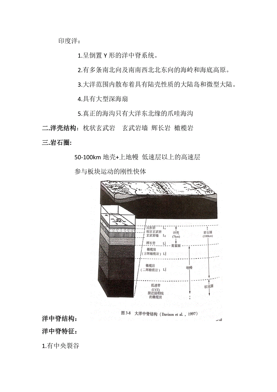 海洋地质总结剖析_第2页