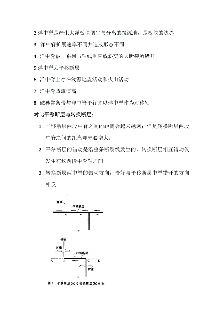 海洋地质总结剖析_第3页