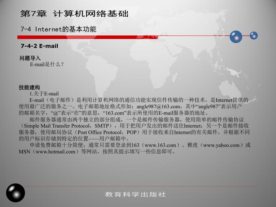 7.4internet的基本功能剖析_第4页