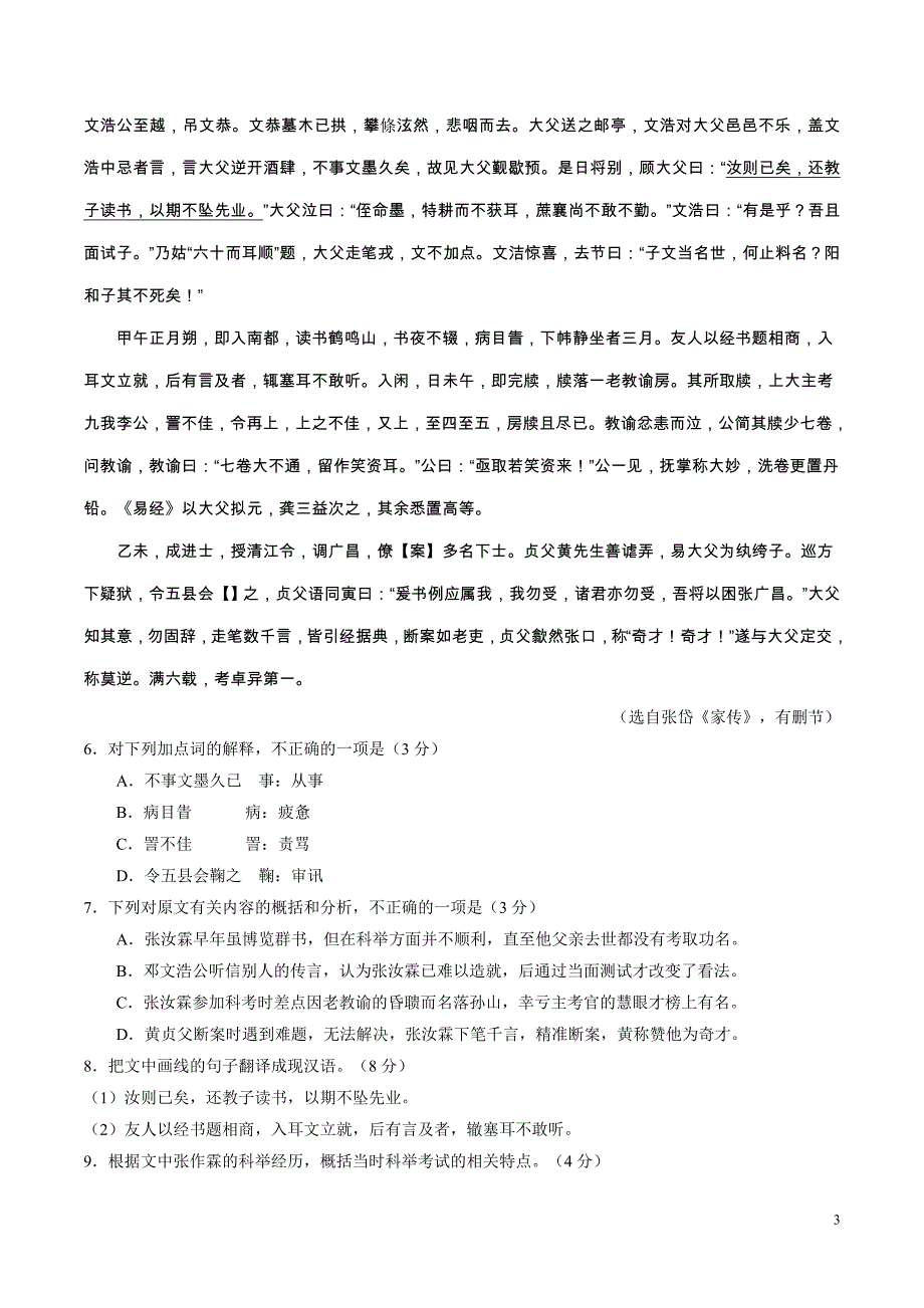 2016年江苏高考卷语文真题解析概要_第3页