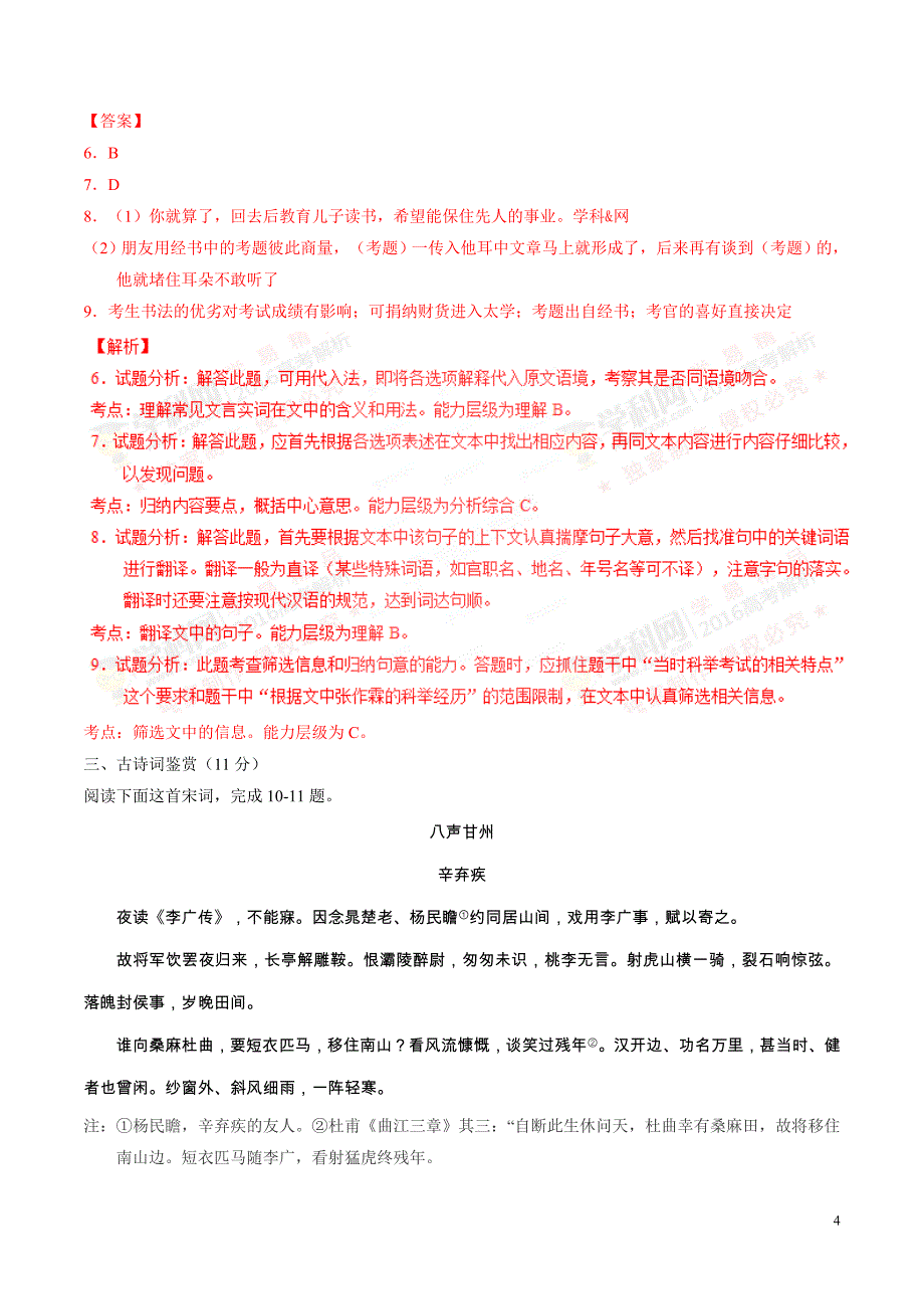 2016年江苏高考卷语文真题解析概要_第4页