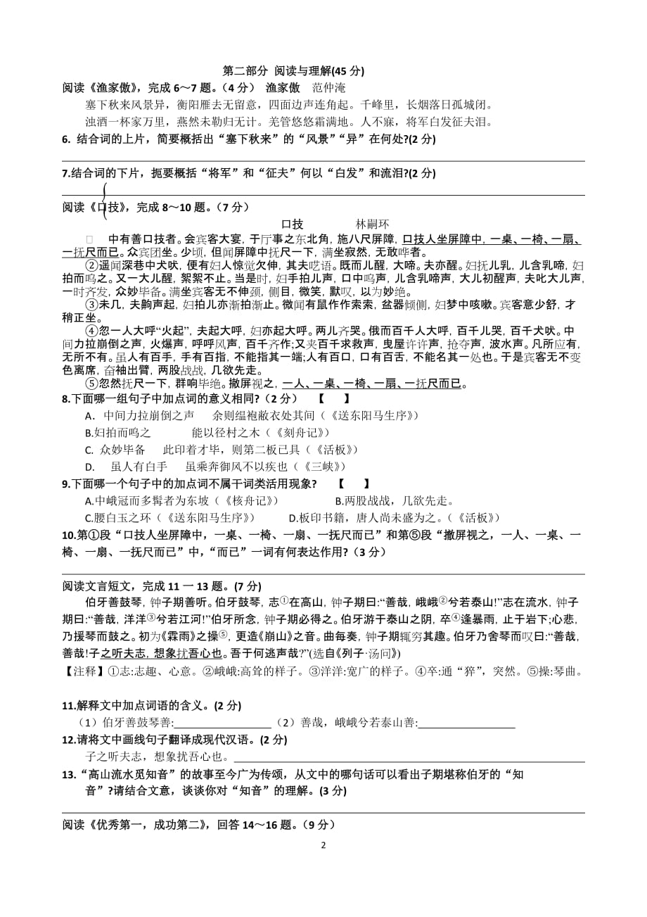张家港下学期初二语文期末卷201507._第2页
