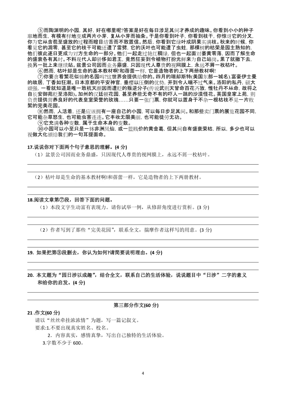张家港下学期初二语文期末卷201507._第4页