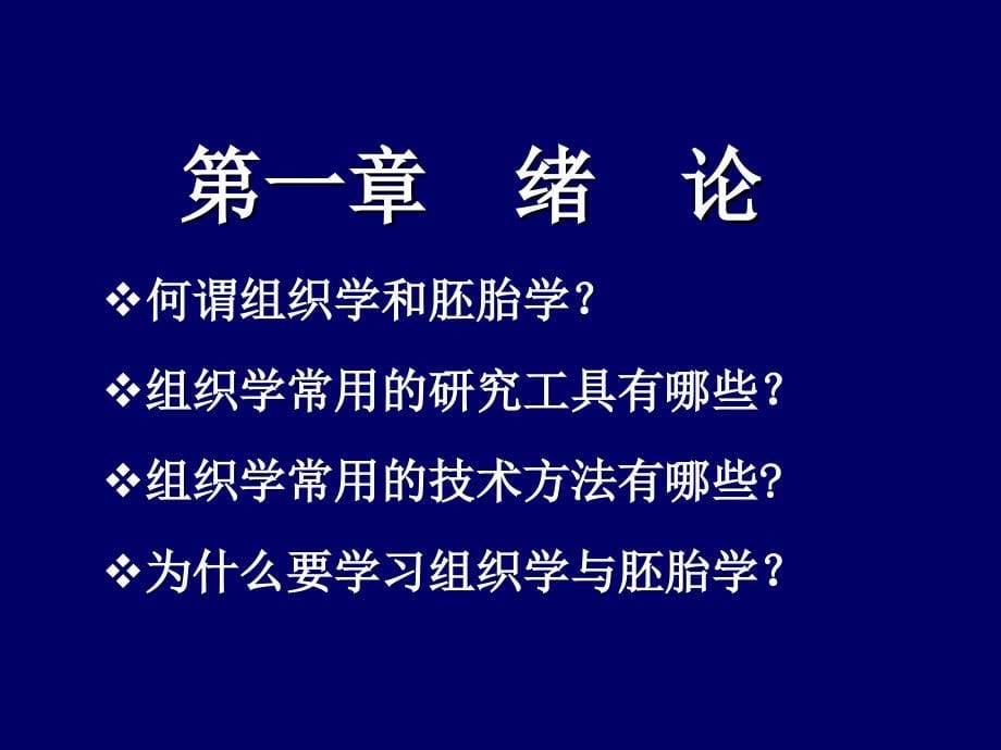 本部简绪论上皮组织2016年本科剖析_第5页