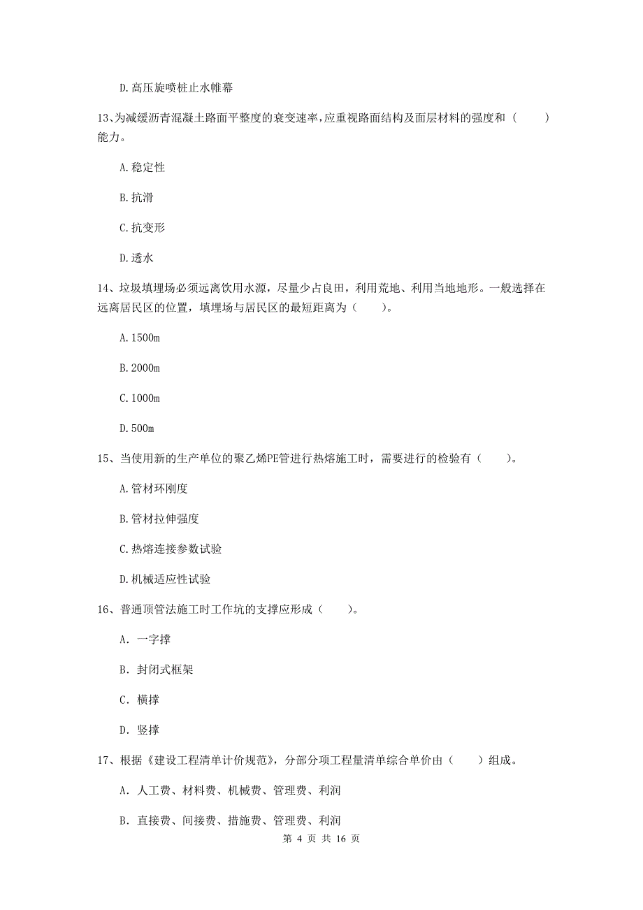 开封市一级建造师《市政公用工程管理与实务》模拟试题 （附解析）_第4页