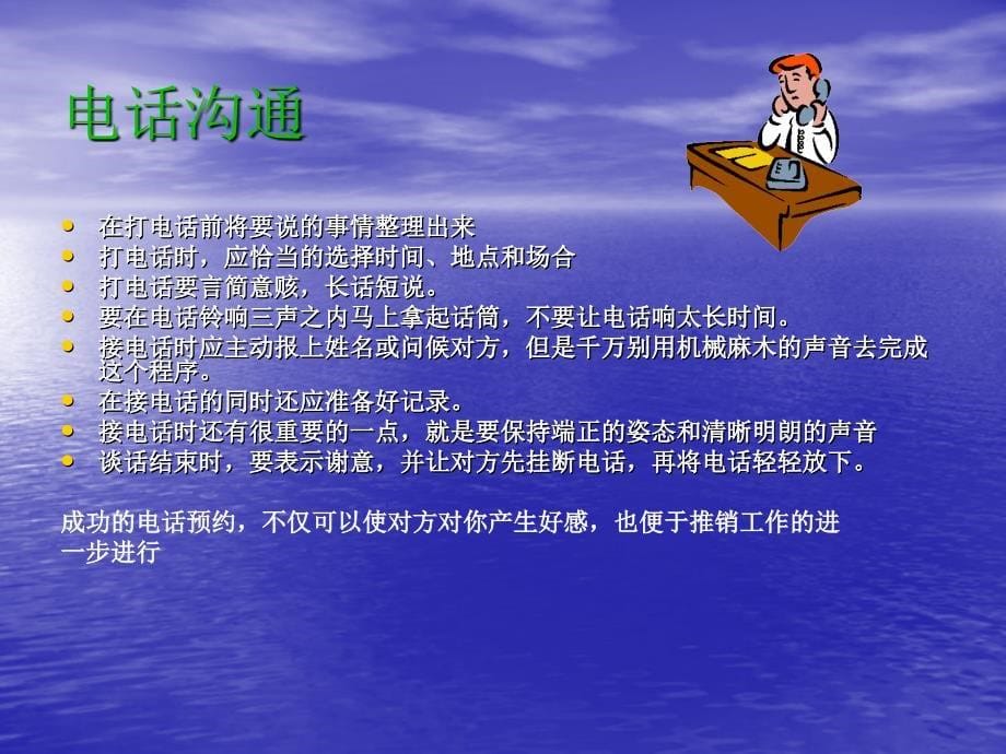 最好的企业商务礼仪培训.._第5页