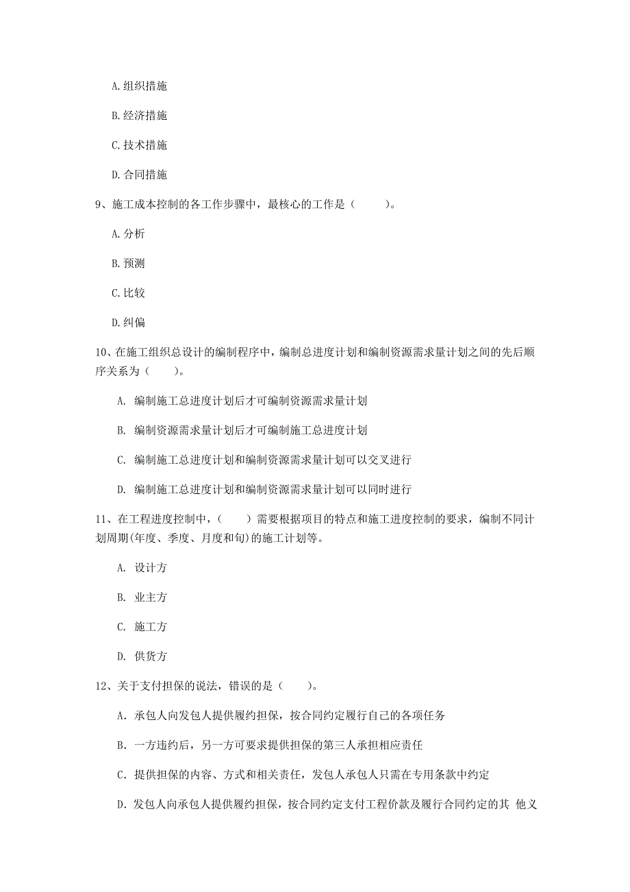 江西省2019年一级建造师《建设工程项目管理》模拟考试a卷 含答案_第3页