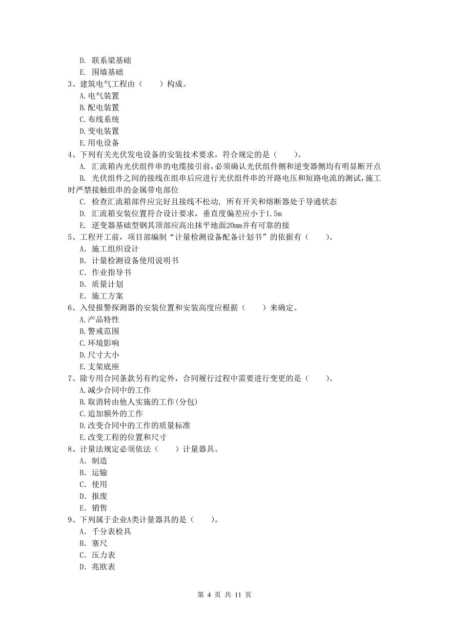 国家注册一级建造师《机电工程管理与实务》测试题d卷 附答案_第4页