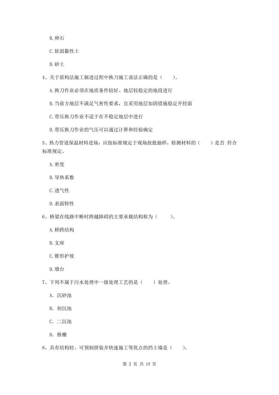 甘肃省一级建造师《市政公用工程管理与实务》练习题（ii卷） 附解析_第2页