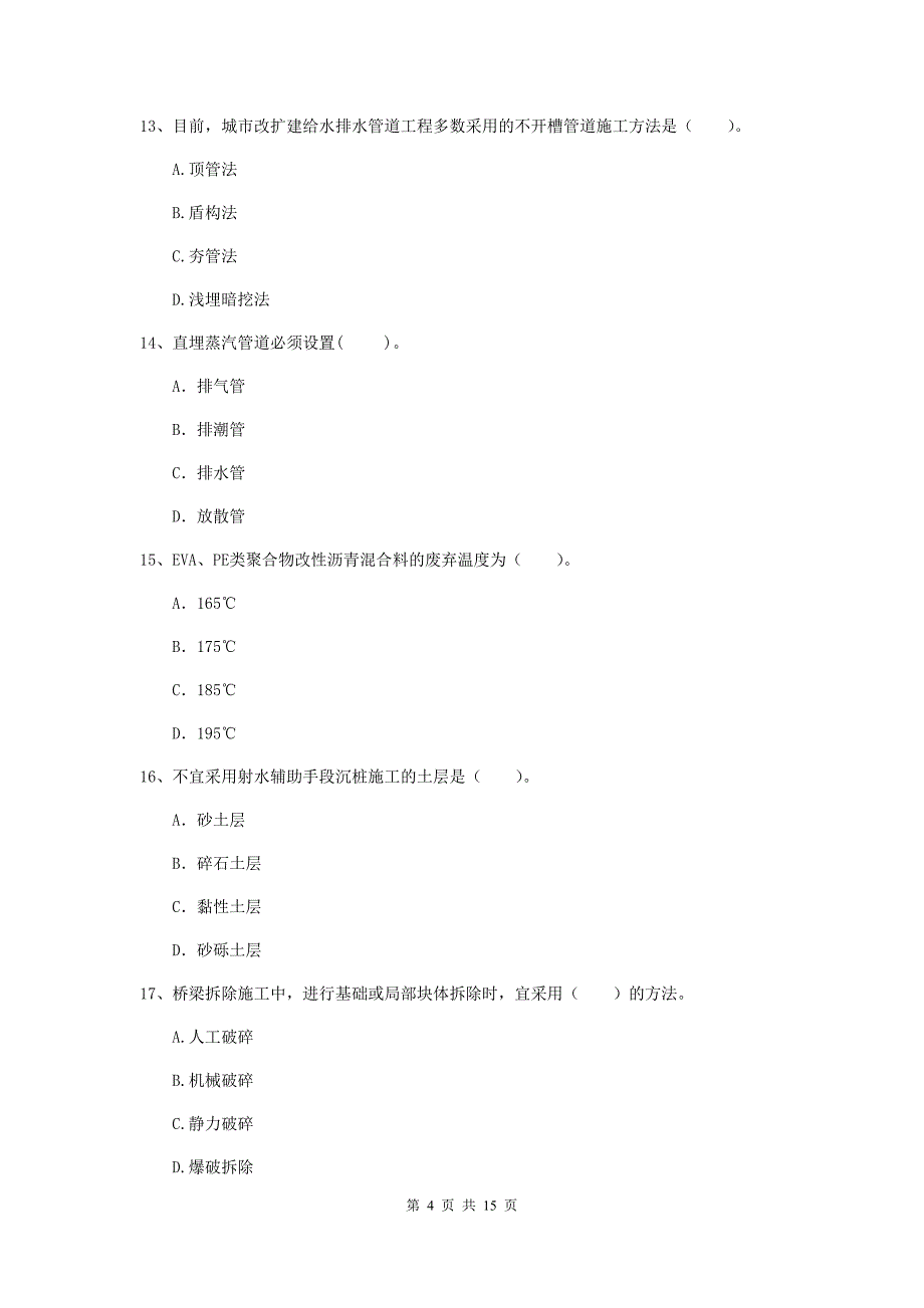 甘肃省一级建造师《市政公用工程管理与实务》练习题（ii卷） 附解析_第4页