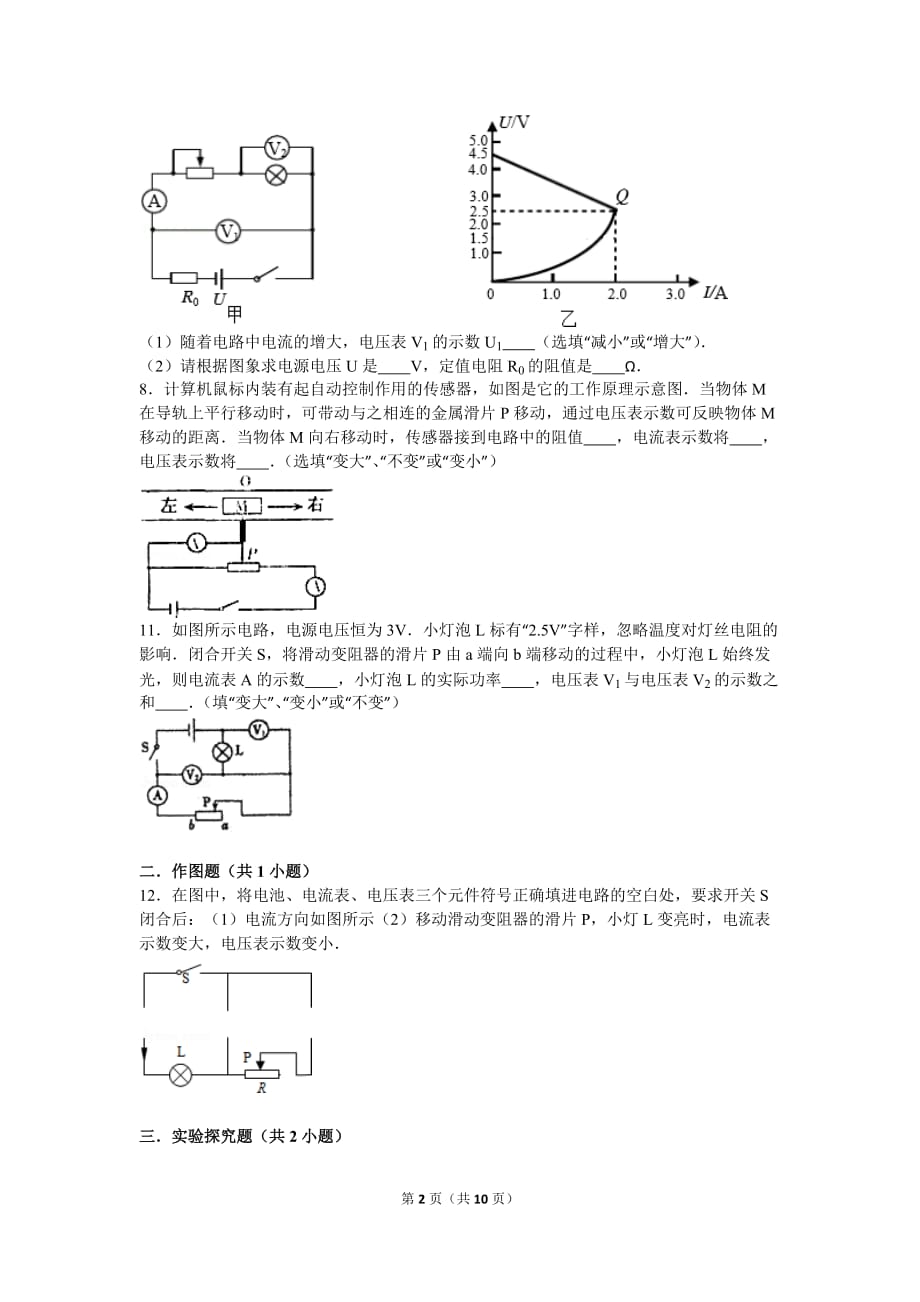 2016年11月21日动态电路分析剖析_第2页