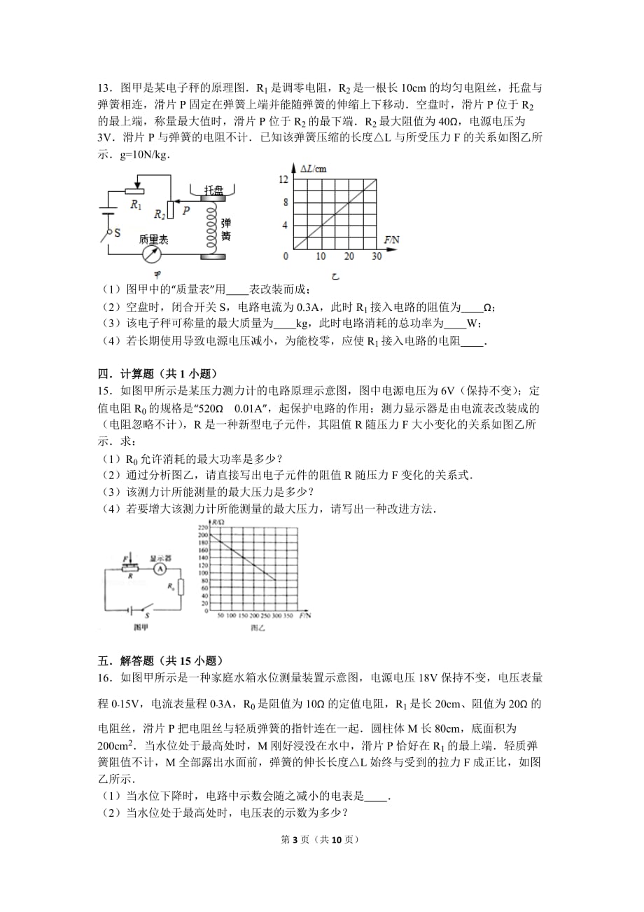 2016年11月21日动态电路分析剖析_第3页