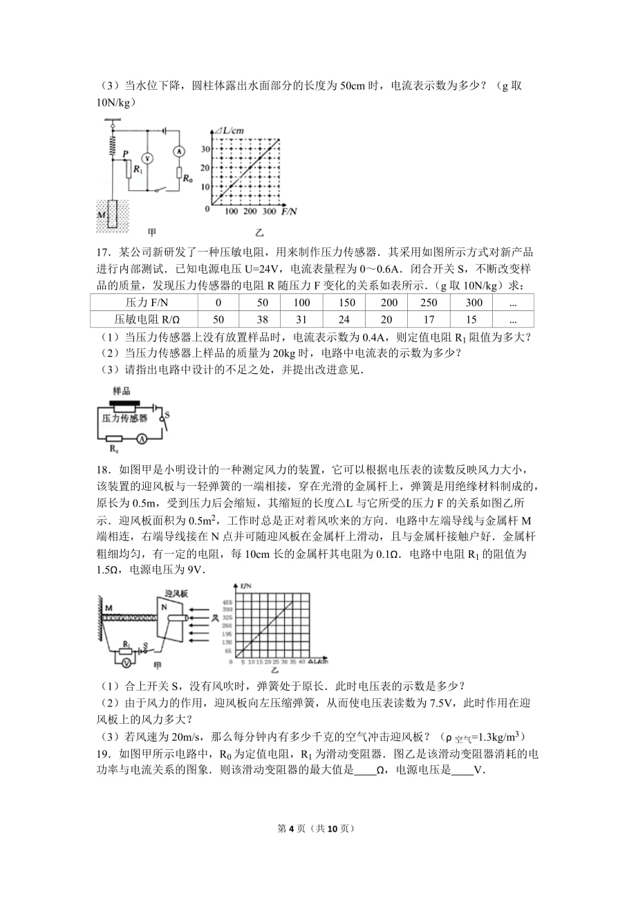 2016年11月21日动态电路分析剖析_第4页