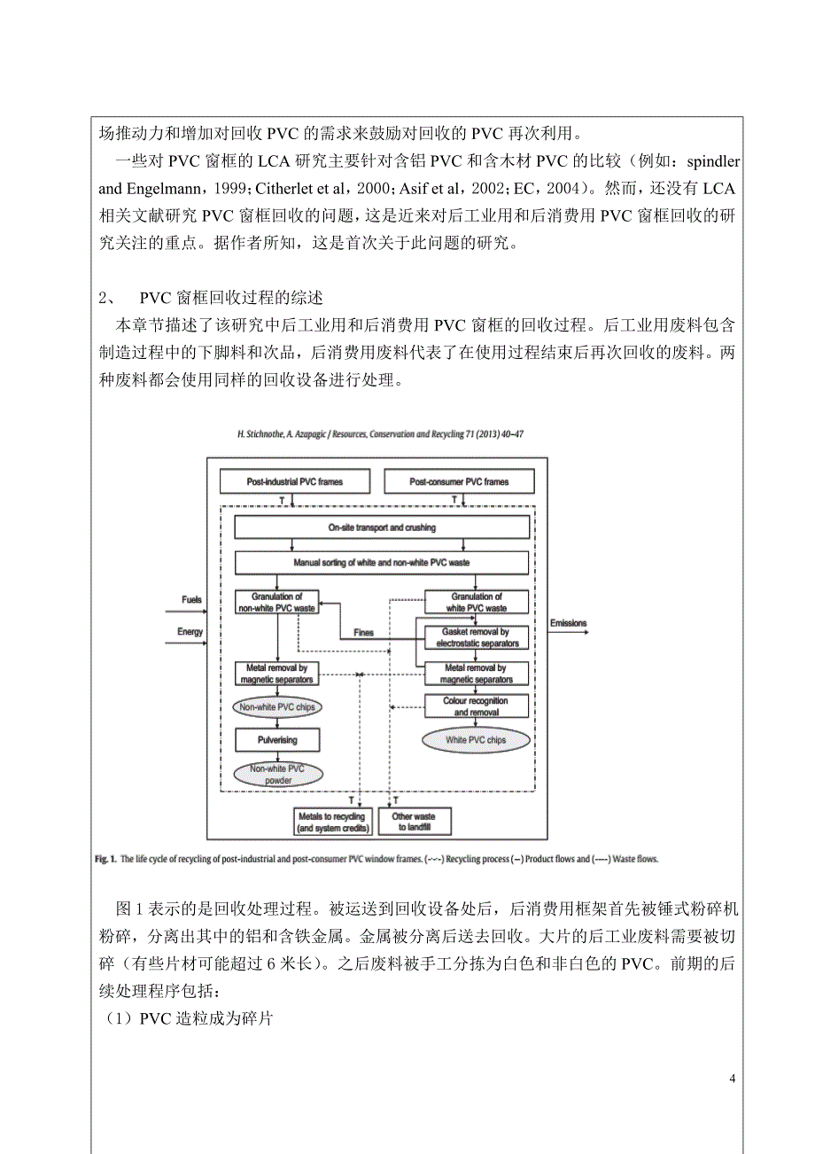 pvc窗框回收的生命周期分析._第4页