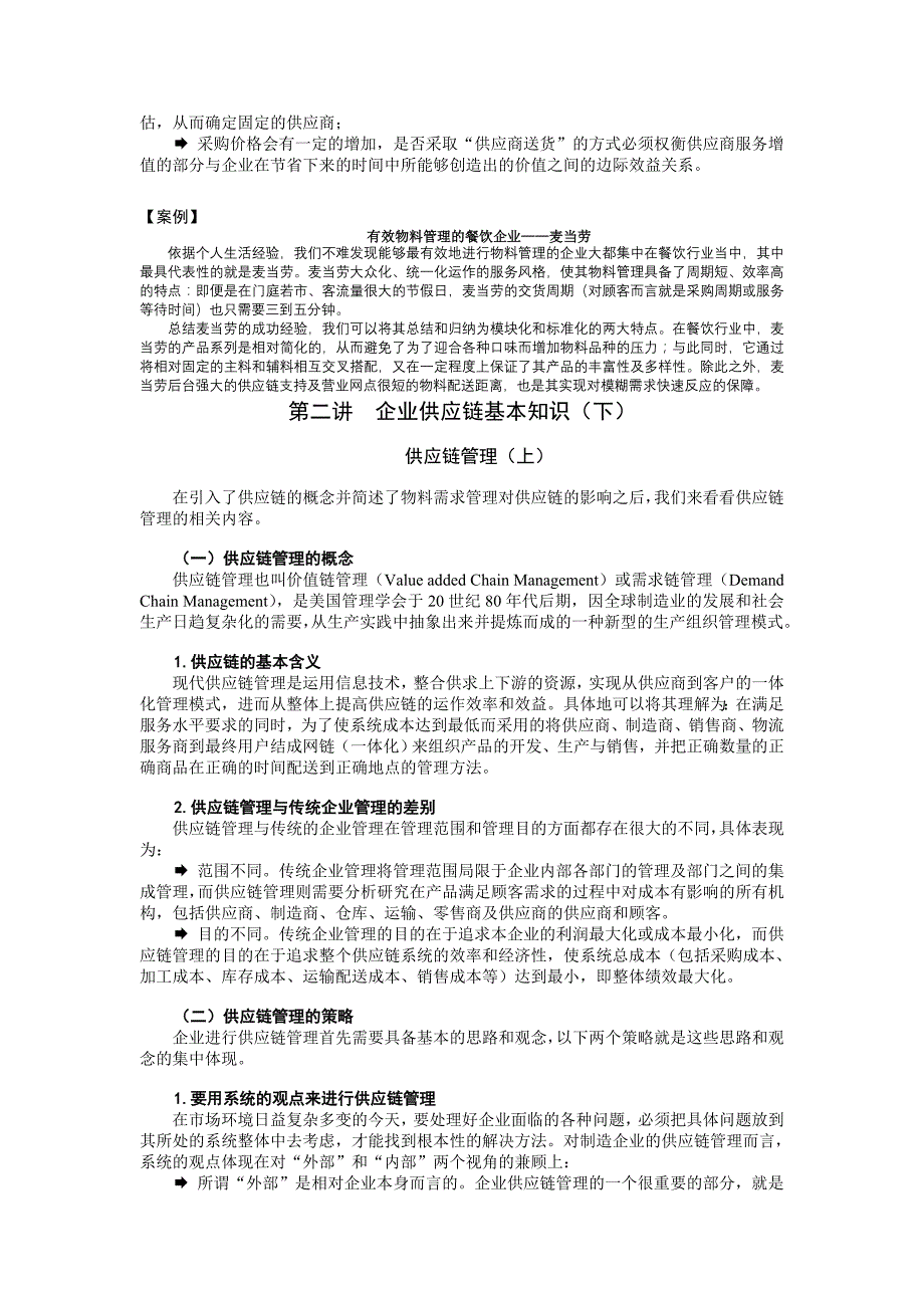 供应链管理自学资料_第3页