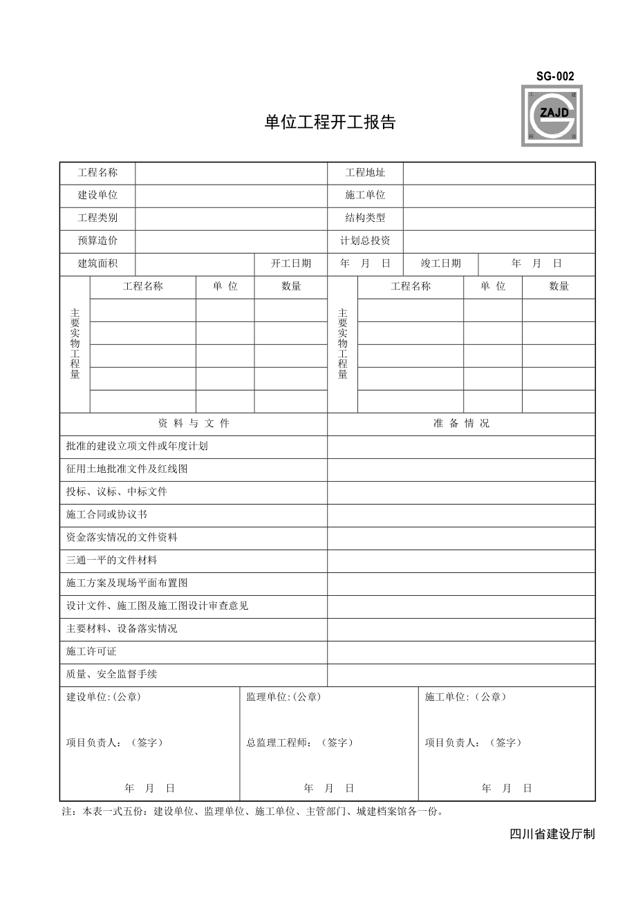 四川建龙软件全套表格(含土建、安装、监理)讲诉._第4页