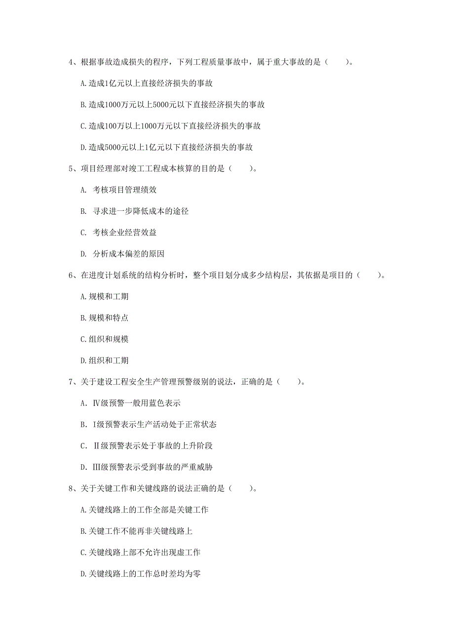 衢州市一级建造师《建设工程项目管理》测试题a卷 含答案_第2页