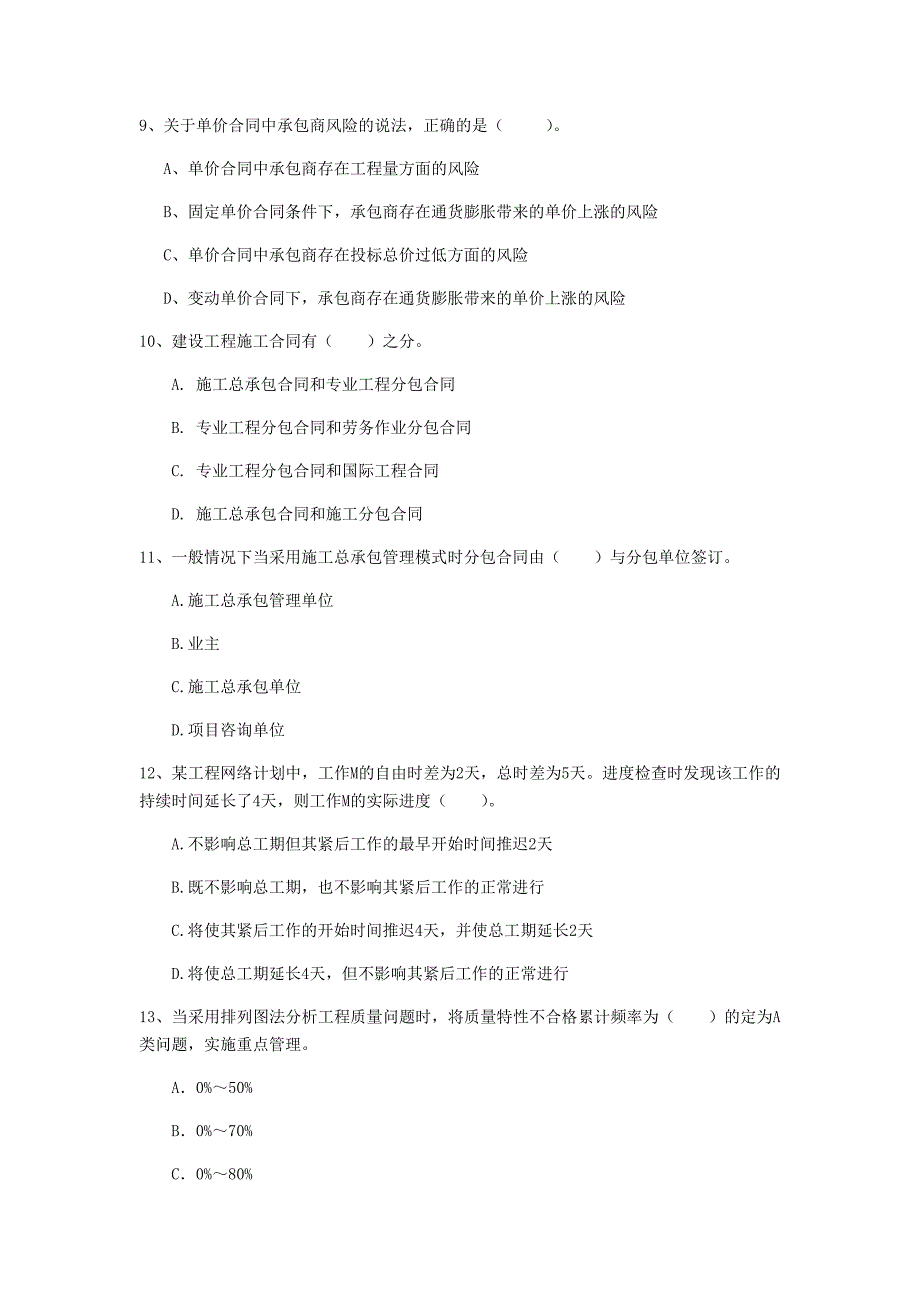 衢州市一级建造师《建设工程项目管理》测试题a卷 含答案_第3页