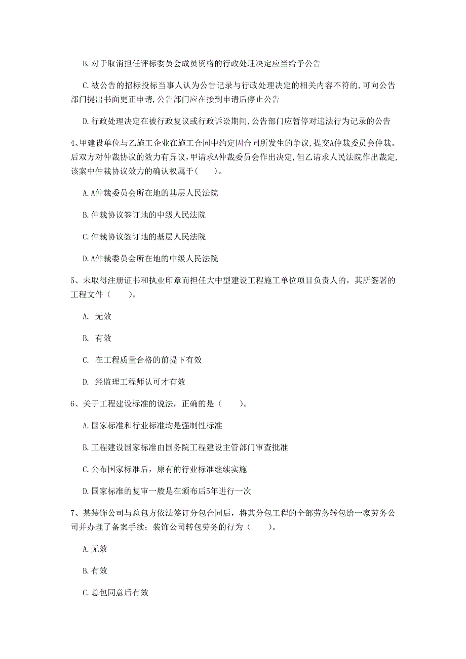 池州市一级建造师《建设工程法规及相关知识》考前检测（ii卷） 含答案_第2页