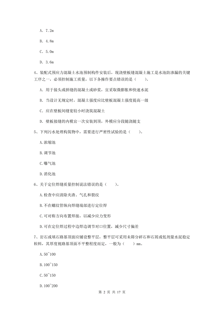 陕西省一级建造师《市政公用工程管理与实务》模拟试卷（ii卷） 含答案_第2页