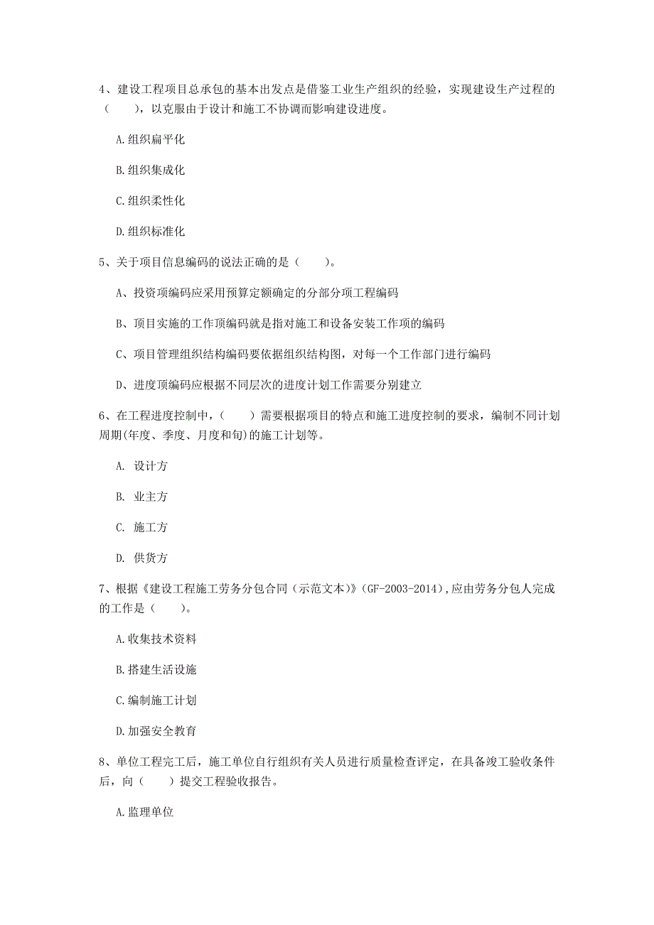 2019年国家一级建造师《建设工程项目管理》测试题a卷 附解析_第2页