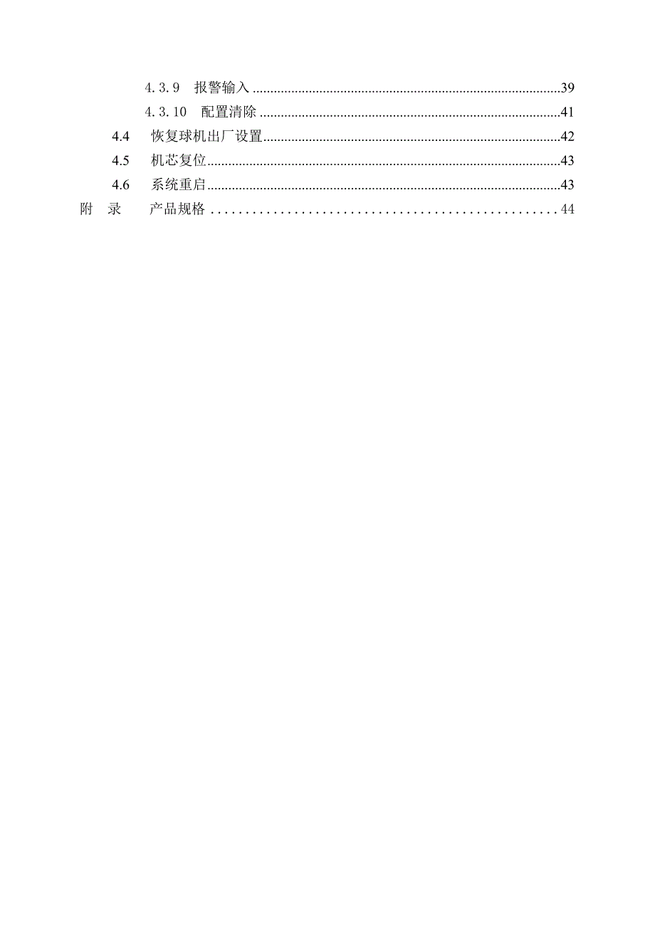 海康球机[1]_第4页