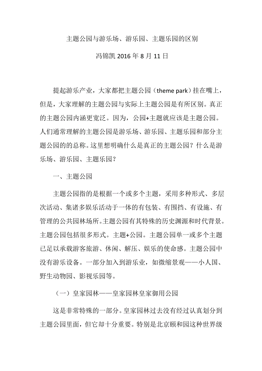 主题公园与游乐场_第1页