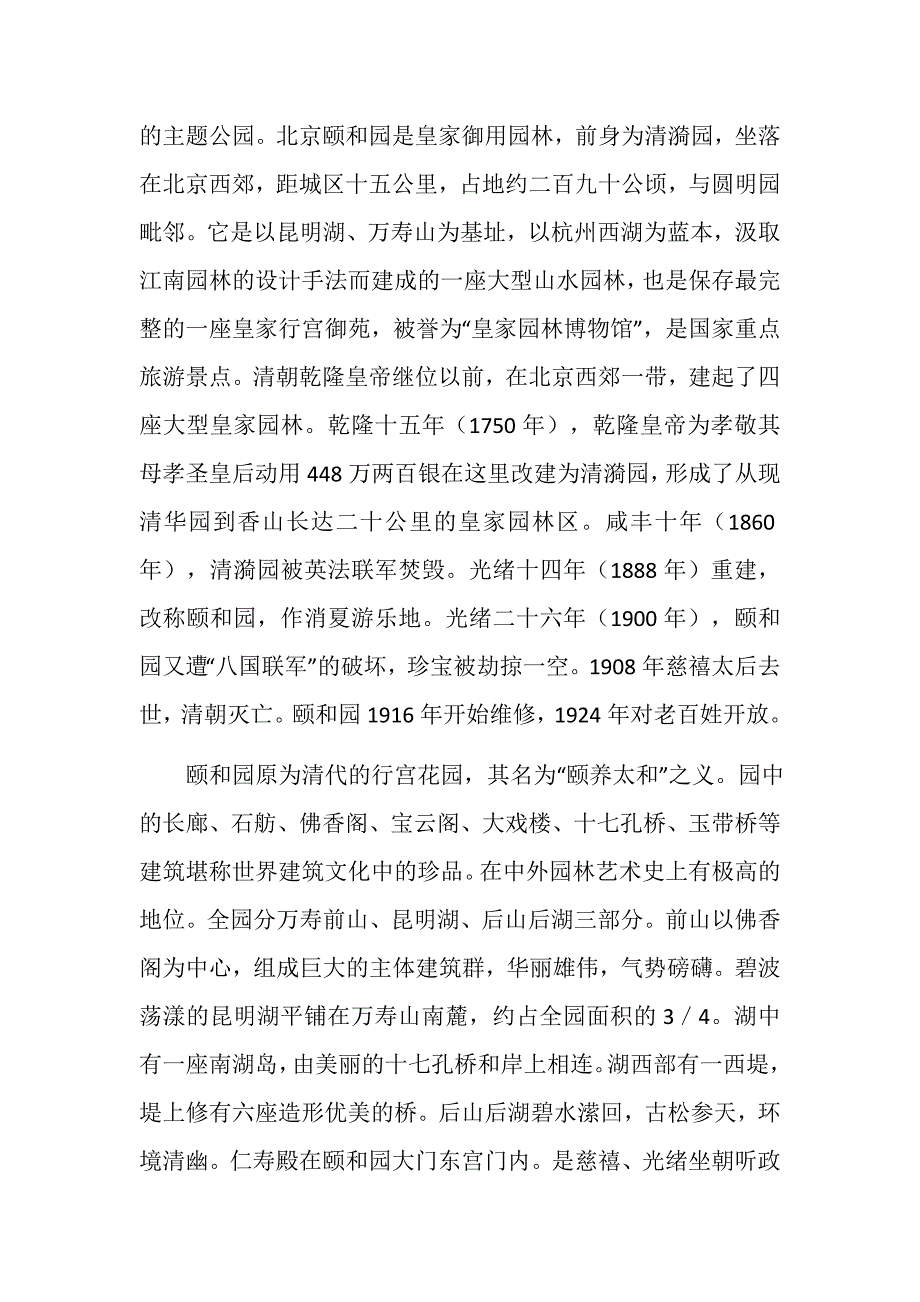 主题公园与游乐场_第2页