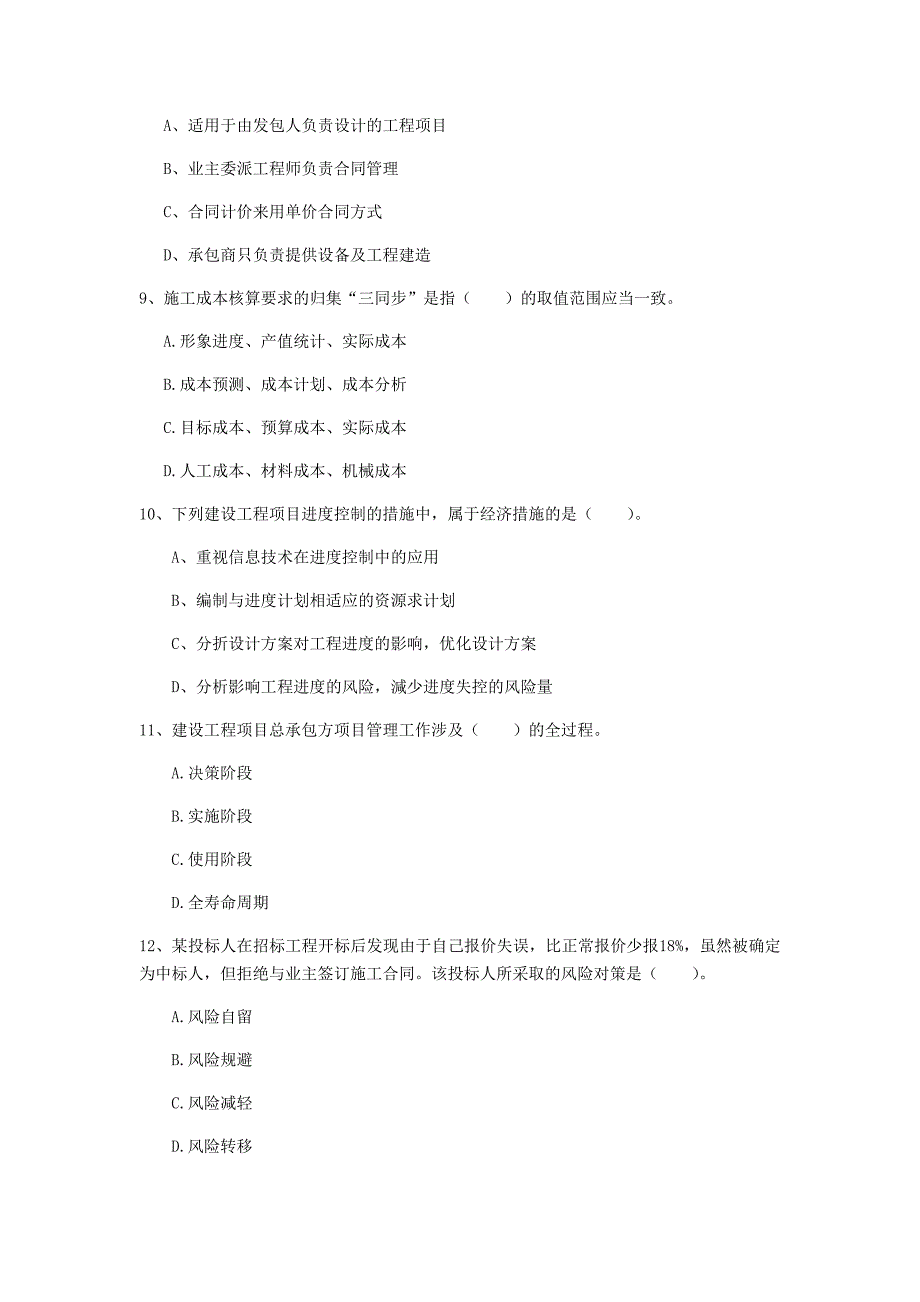 包头市一级建造师《建设工程项目管理》模拟试题b卷 含答案_第3页