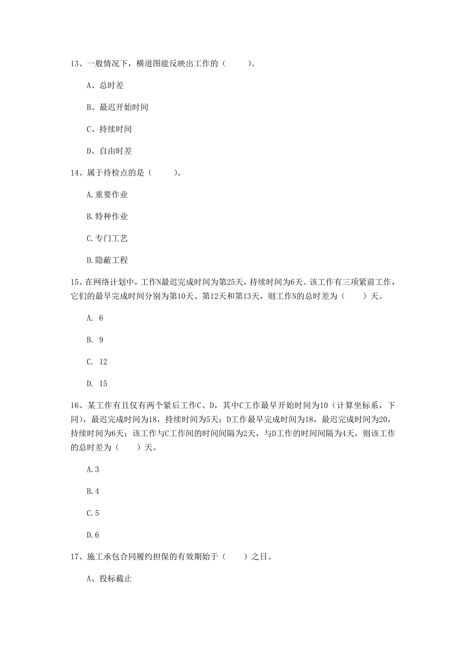 包头市一级建造师《建设工程项目管理》模拟试题b卷 含答案_第4页