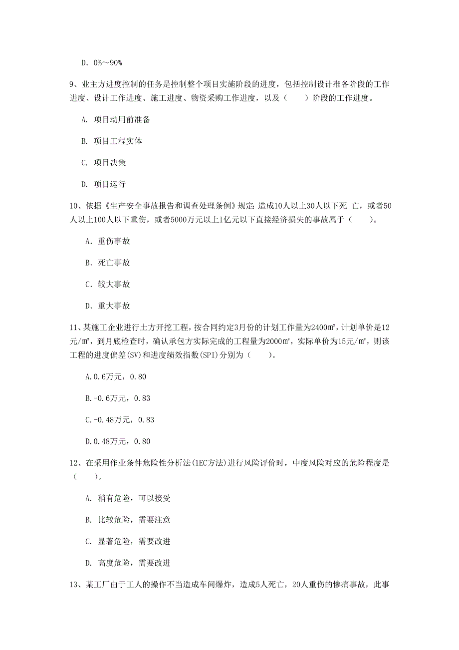 国家注册一级建造师《建设工程项目管理》真题a卷 附答案_第3页