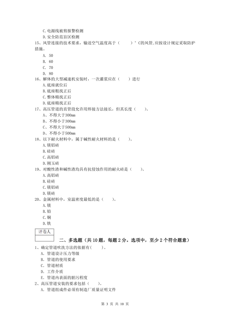 内江市一级建造师《机电工程管理与实务》试题b卷 含答案_第3页