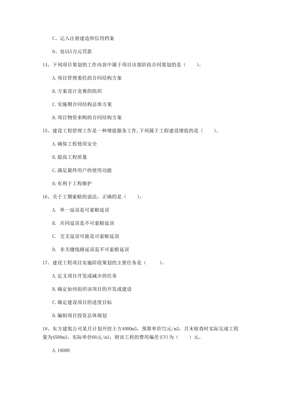 珠海市一级建造师《建设工程项目管理》测试题b卷 含答案_第4页