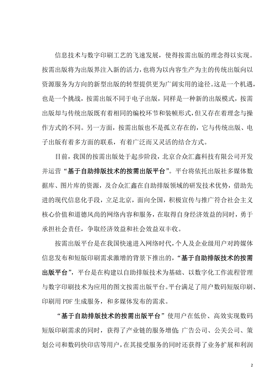 基于自助排版技术的按需出版平台简介._第2页