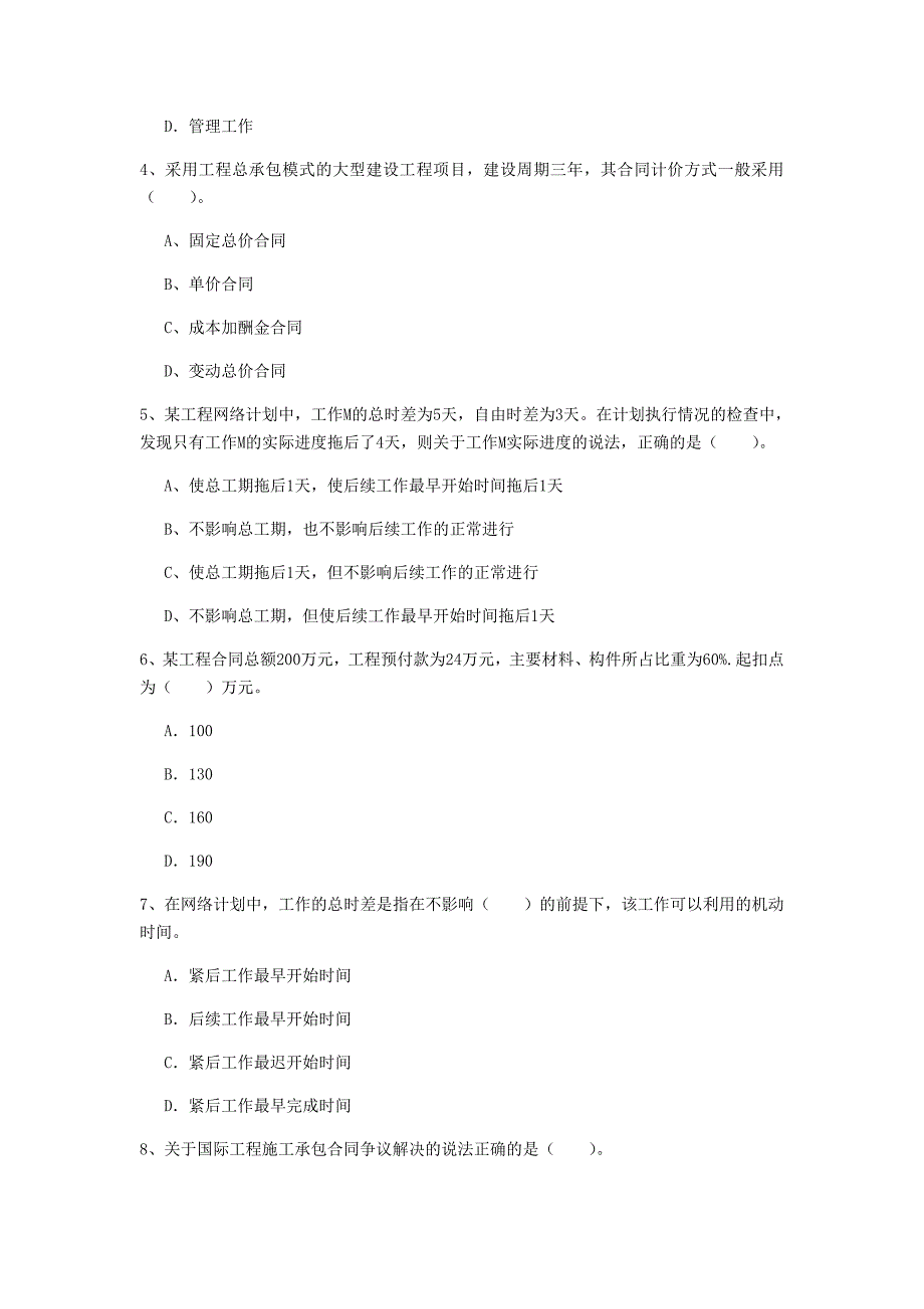 四川省2019年一级建造师《建设工程项目管理》真题d卷 附解析_第2页