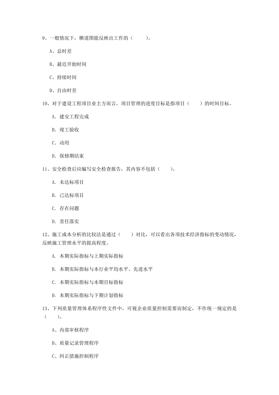 2020年注册一级建造师《建设工程项目管理》模拟试卷b卷 （附解析）_第3页