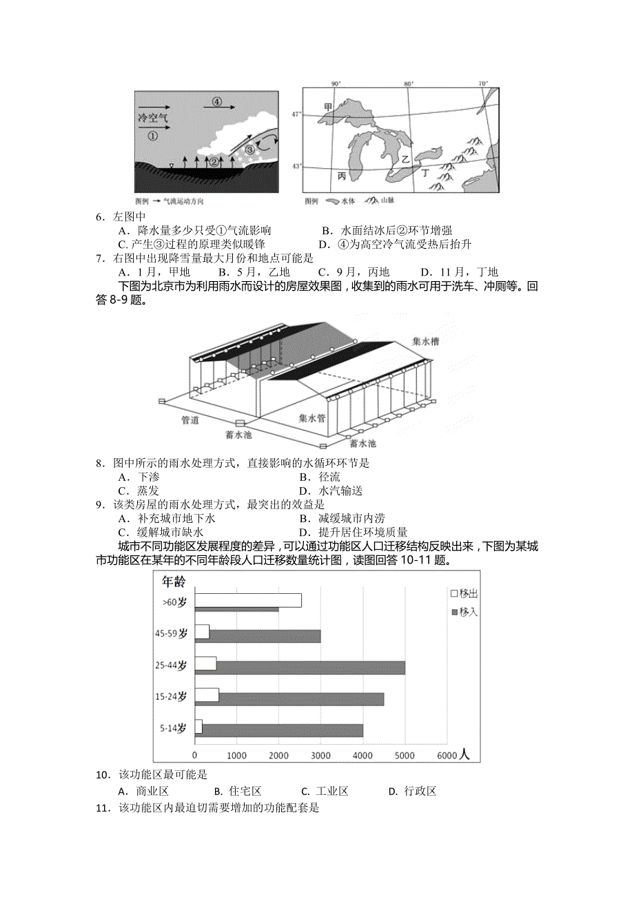 广东省顺德市李兆基中学2016届高三上学期第四次月考文科综合试题._第2页